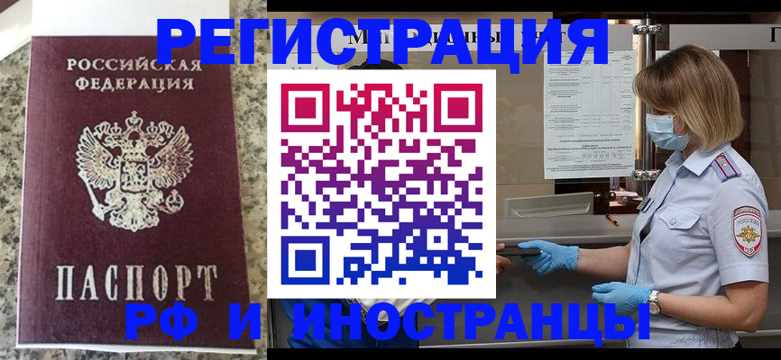 прописка ребенка в Дзержинске