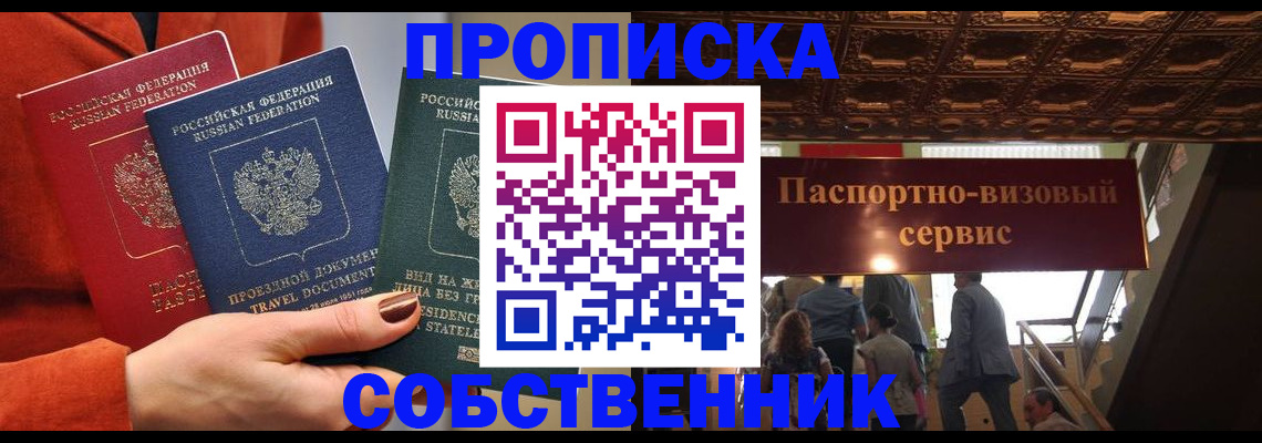временная регистрация в квартире в Дзержинске